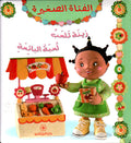 زينة تلعب لعبة البائعة