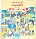 انظر داخل المستشفى