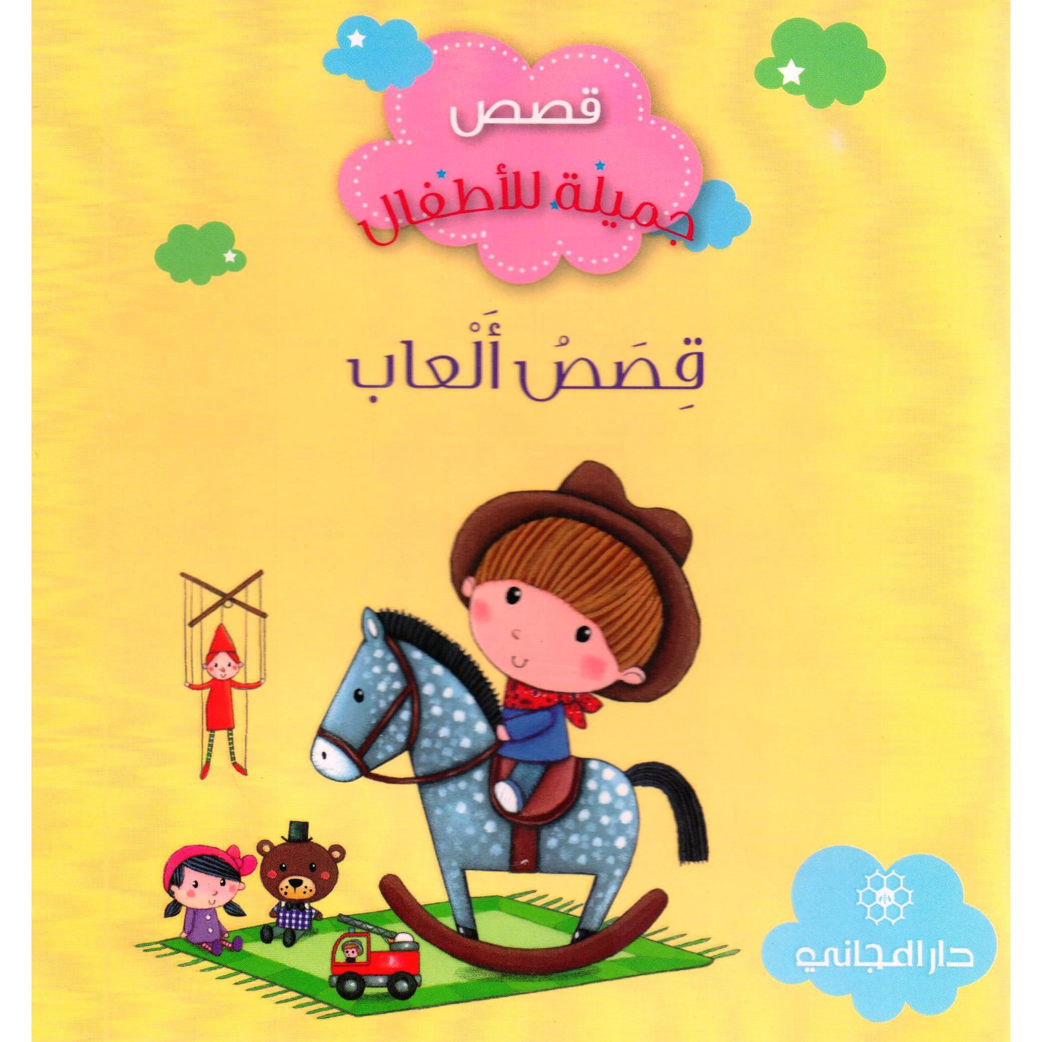 قصص ألعاب