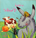 ما فائدة الأصدقاء ؟