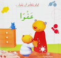 لولو يتعلم أن يقول عفواً