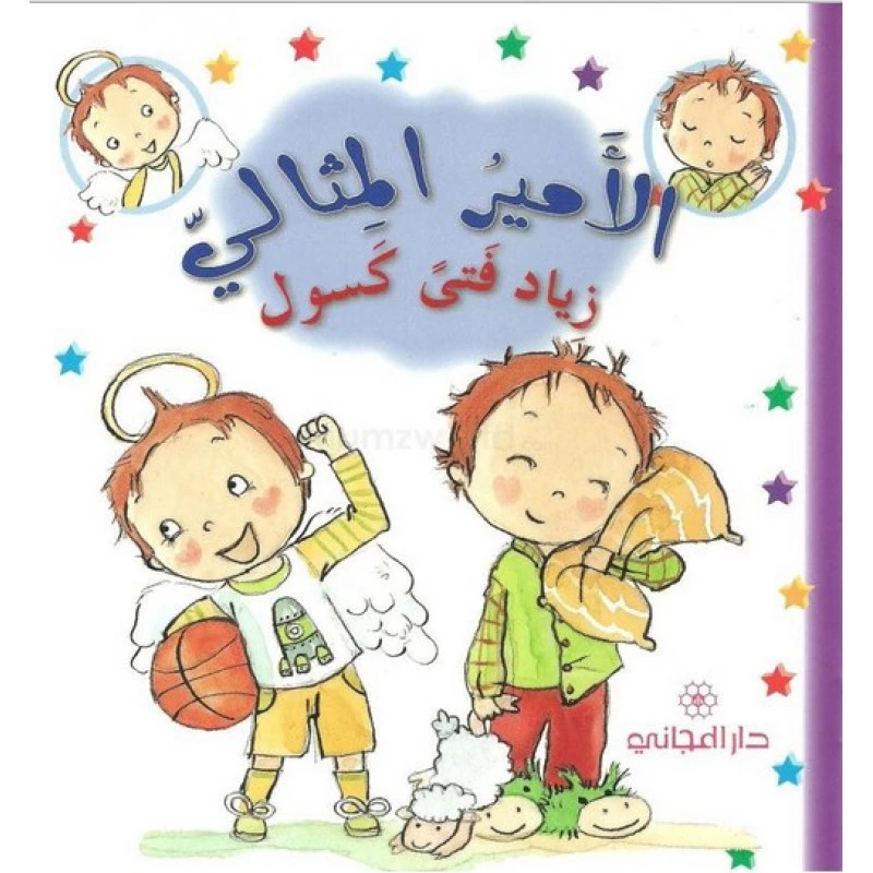 زياد فتى كسول