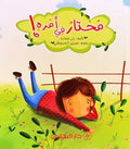 محتار في أمره