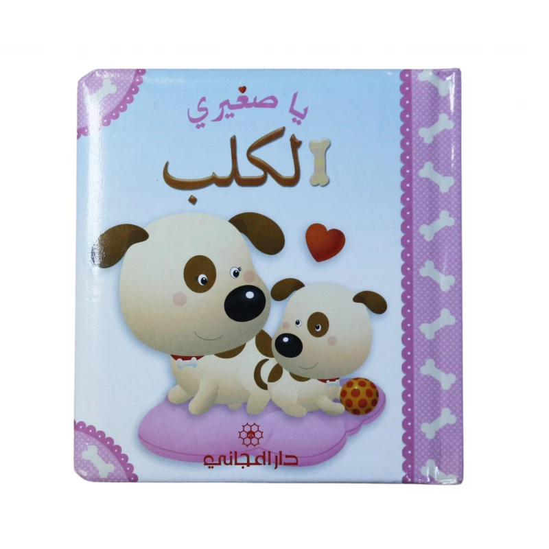 الكلب