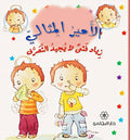 زياد فتى لا يجيد التصرف