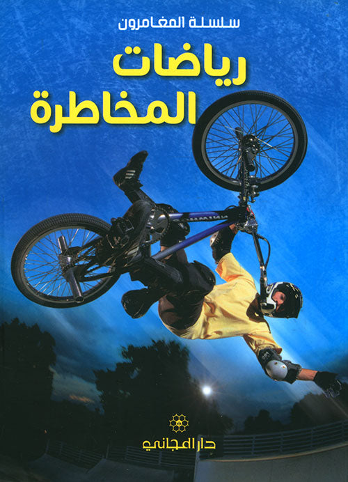 رياضات المخاطرة