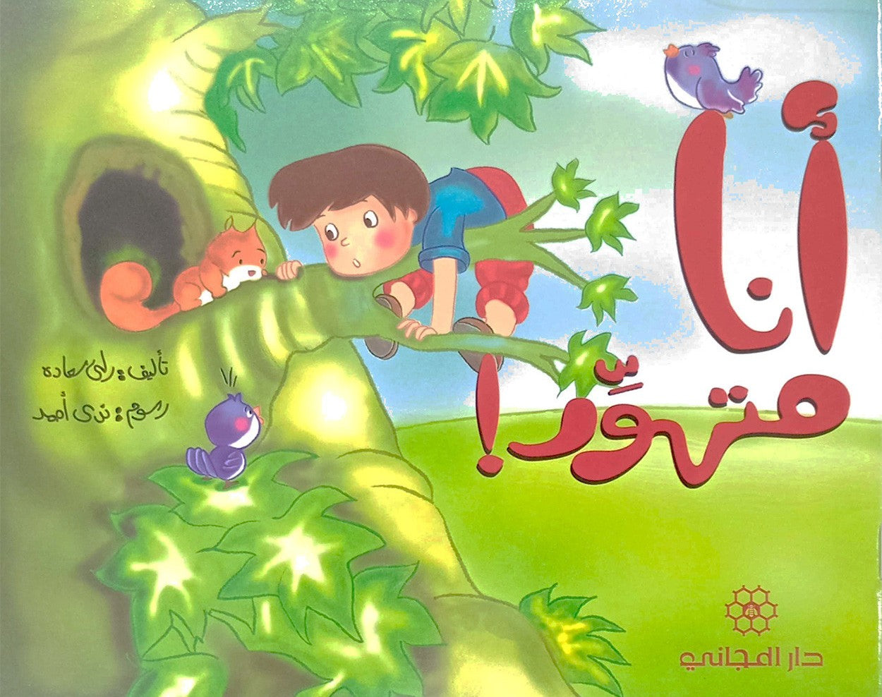 أنا متهور