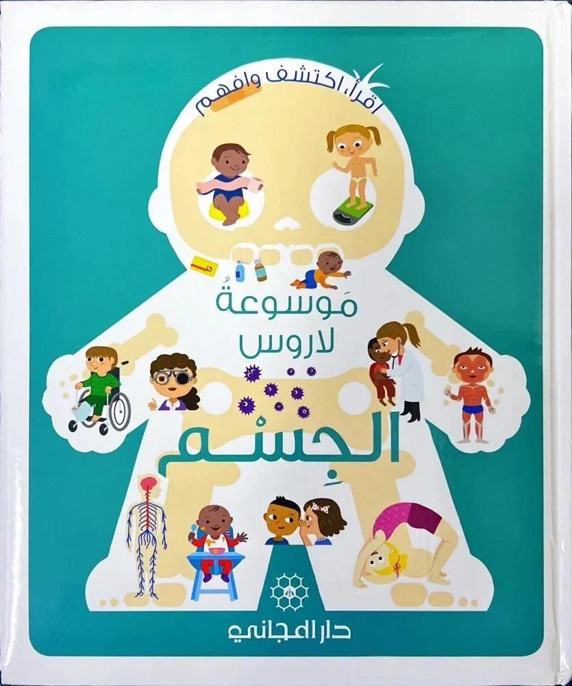 موسوعة لاروس: الجسم
