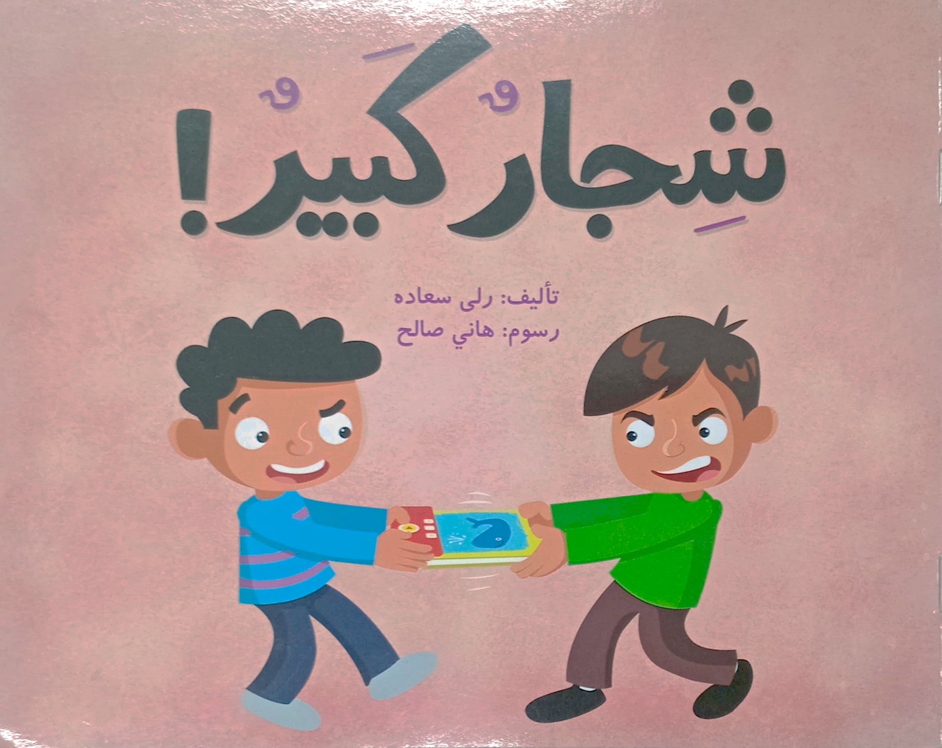 شجار كبير