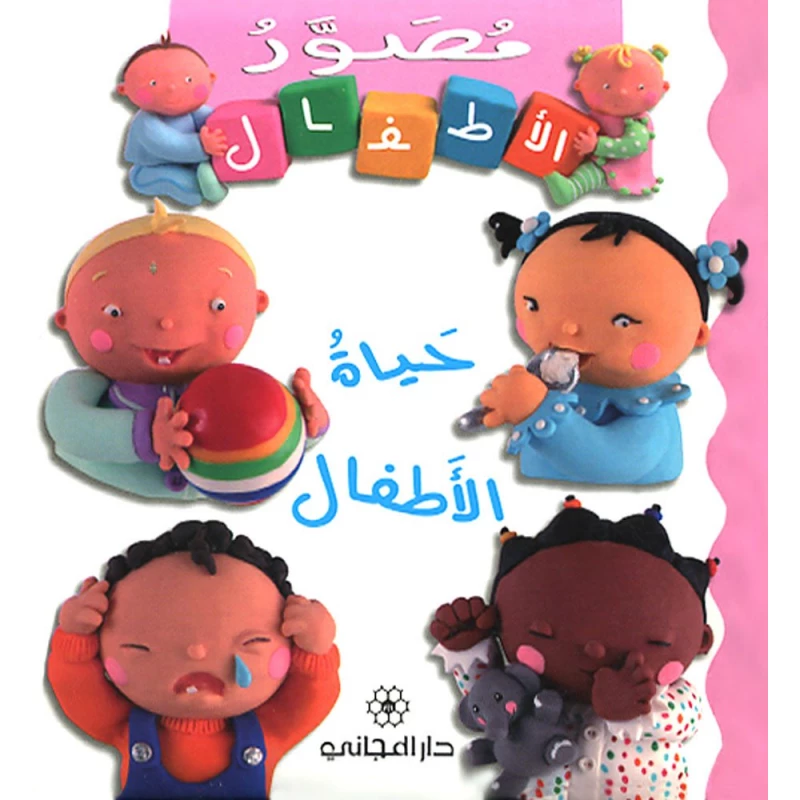 حياة الأطفال