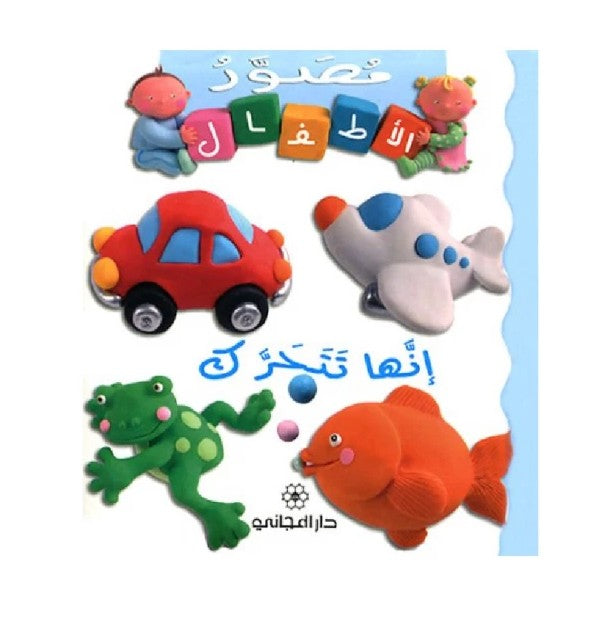 إنّها تتحرّك