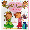 زينة فتاة غيورة
