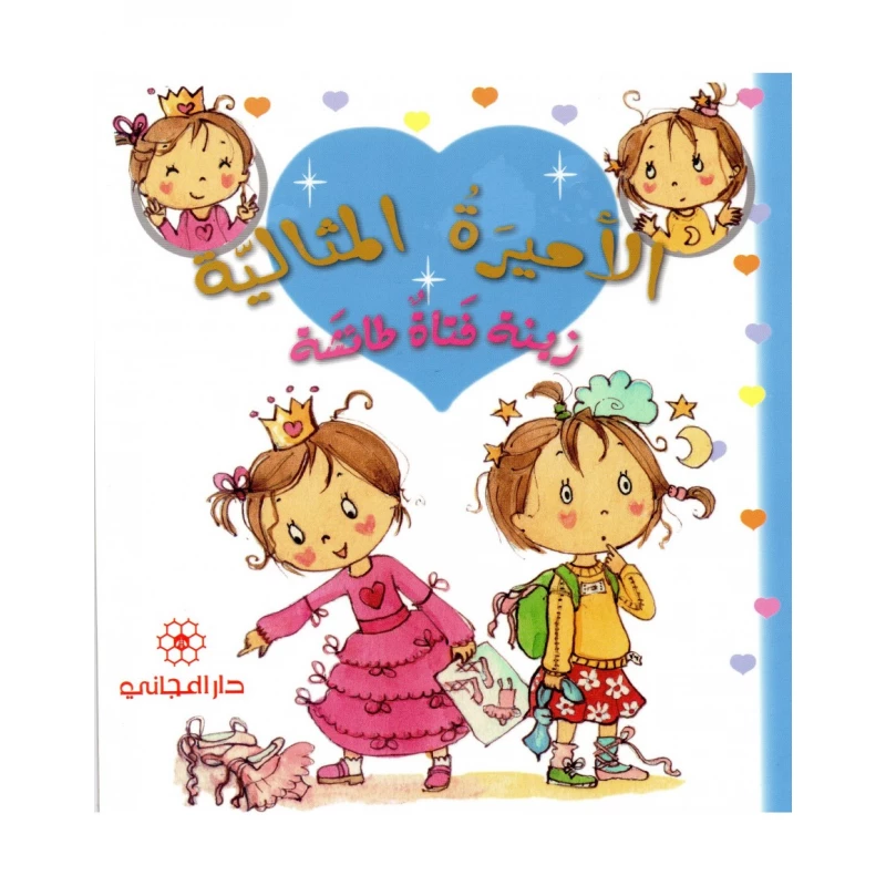 زينة فتاة طائشة