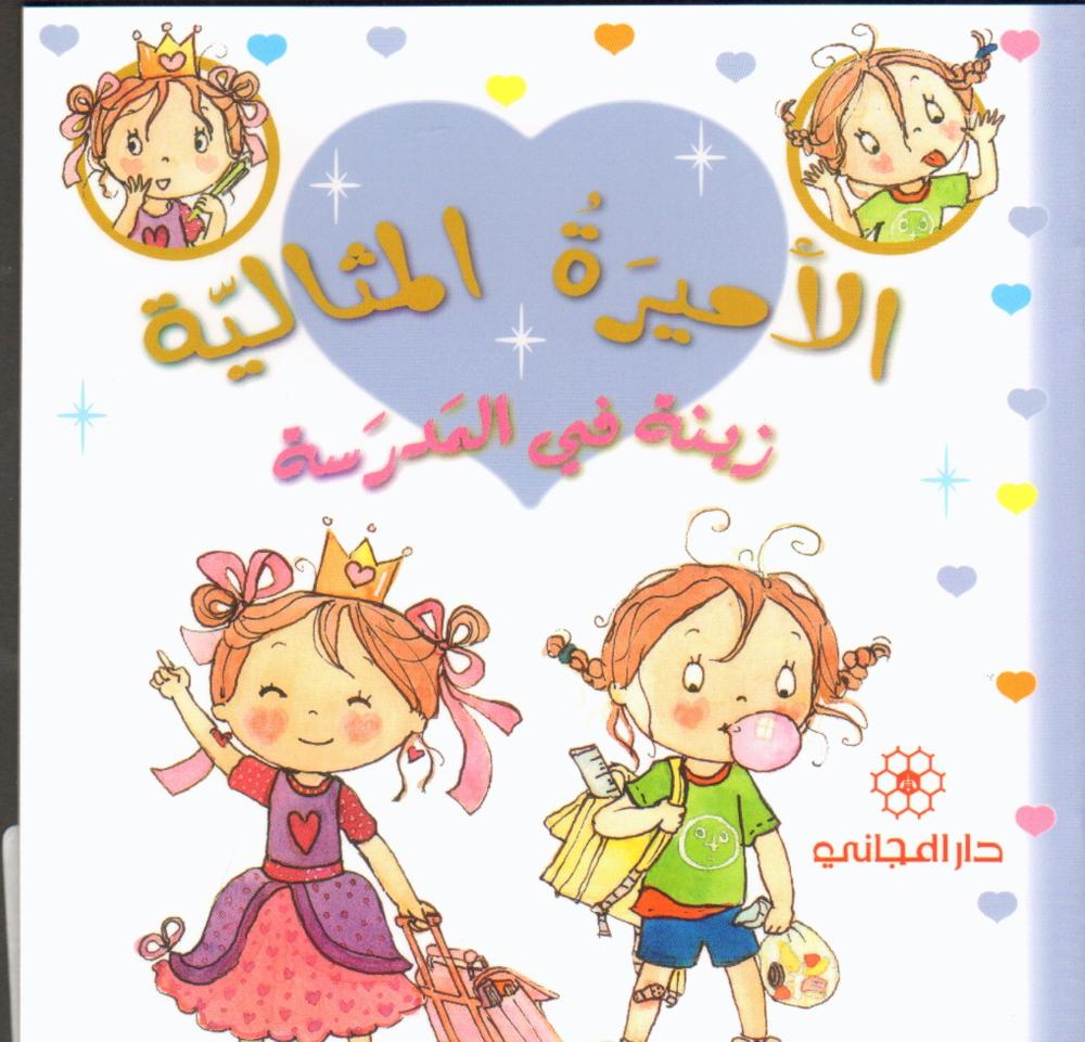 زينة في المدرسة