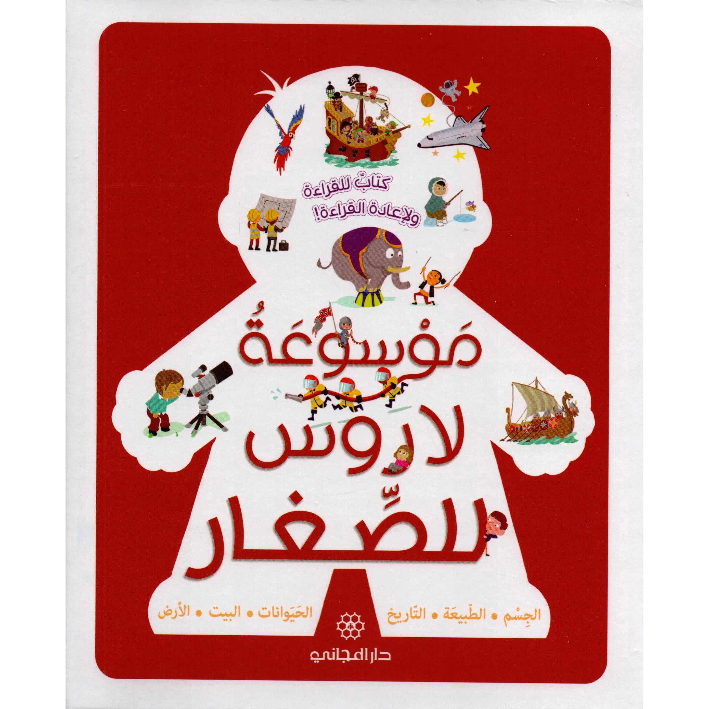 موسوعة لاروس للصغار