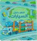 انظر داخل السيارات