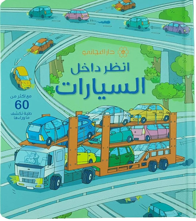 انظر داخل السيارات