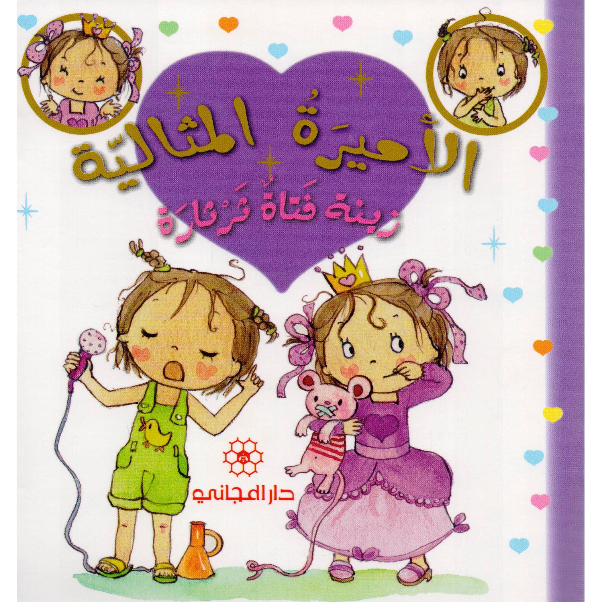 زينة فتاة ثرثارة