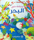اكتشف داخل البحر