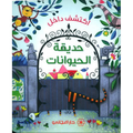 اكتشف داخل حديقة الحيوانات