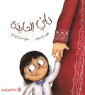 ناي الحاردة