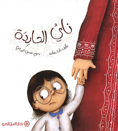 ناي الحاردة