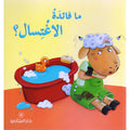 ما فائدة الاغتسال ؟