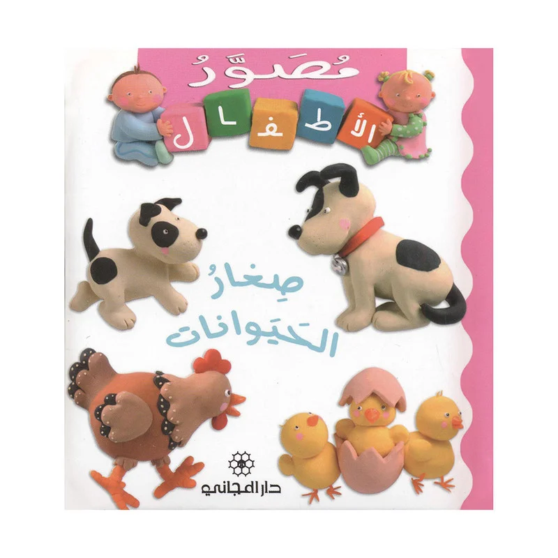صغار الحيوانات