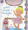 سلمى تؤدي دور راقصة الباليه