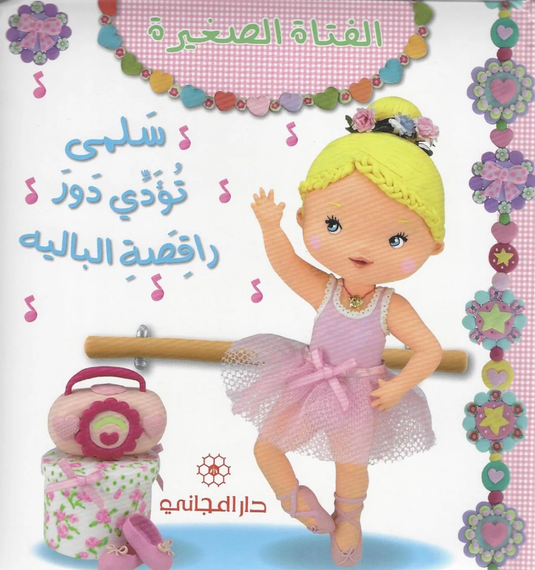 سلمى تؤدي دور راقصة الباليه