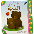 الدّب