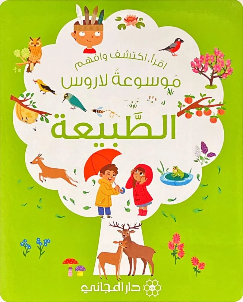 موسوعة لاروس: الطبيعة