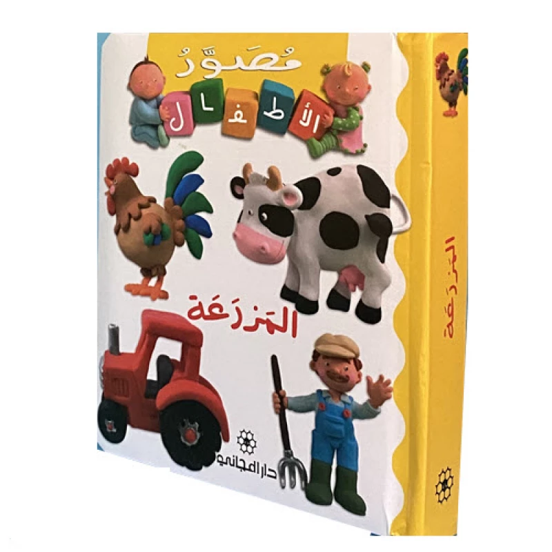 المزرعة