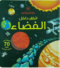 انظر داخل الفضاء