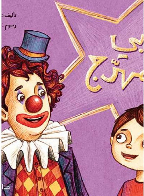 أبي مهرج