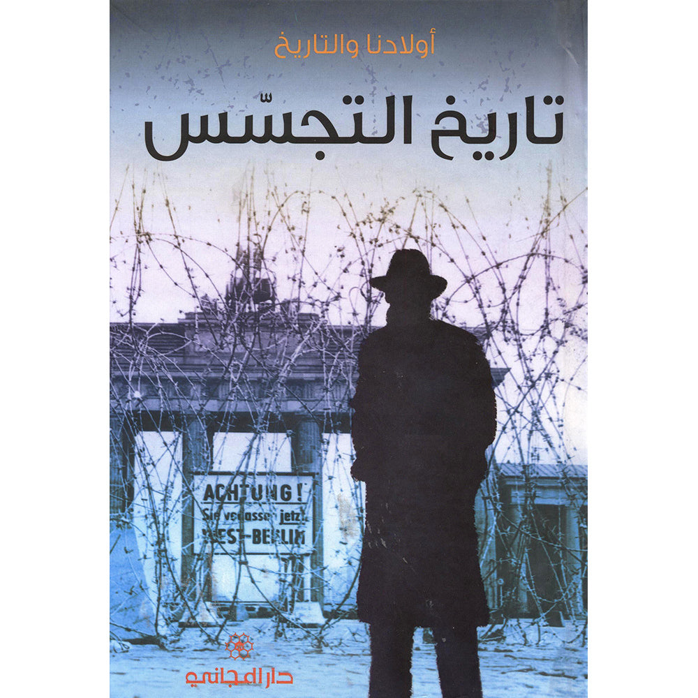 تاريخ التجسّس
