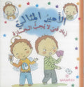 زياد فتى لا يحب الخسارة