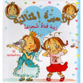 زينة فتاة شجاعة