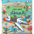 انظر داخل المطار