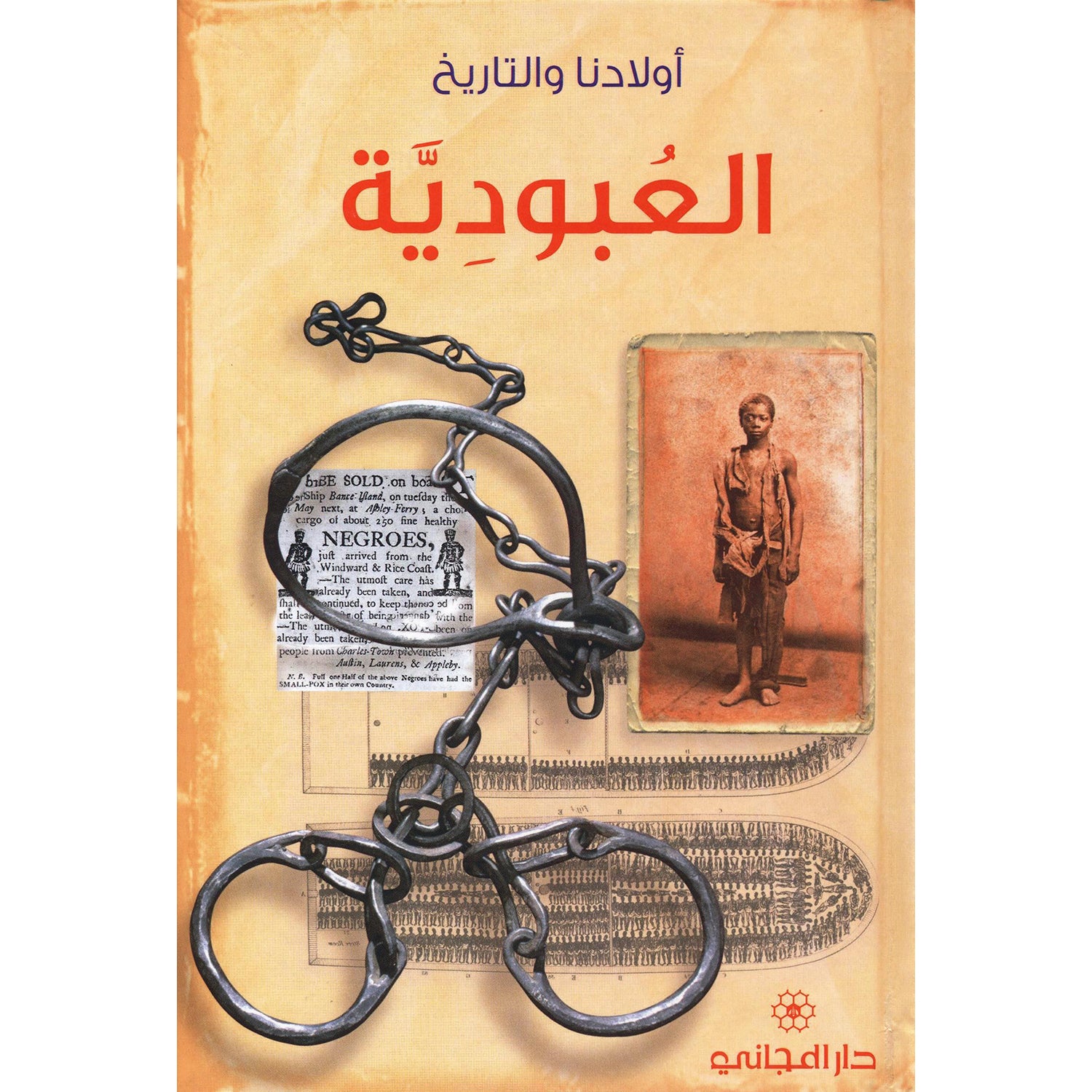 العبوديّة