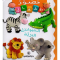 الحيوانات البريّة