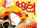 انتظروني