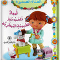 لمياء تلعب دور الطبيبة البيطرية