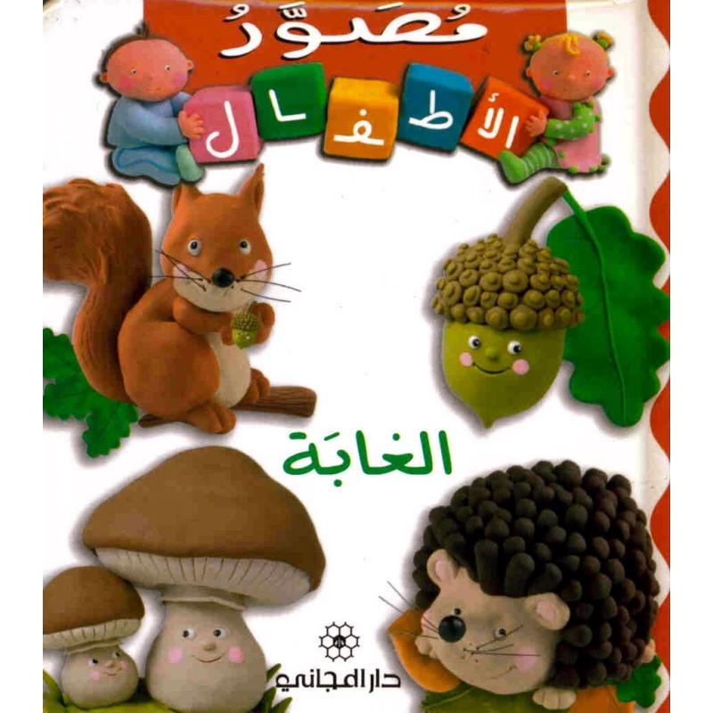 الغابة