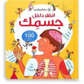 انظر داخل جسمك