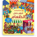 انظر داخل الطعام