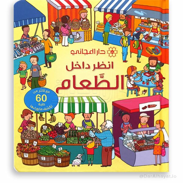 انظر داخل الطعام