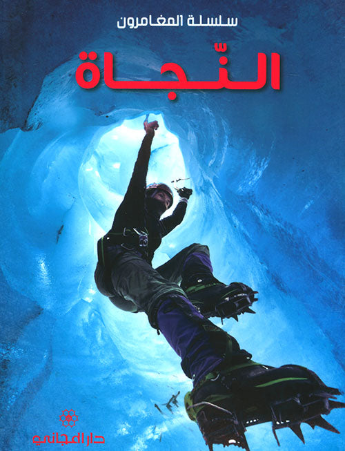 النجاة