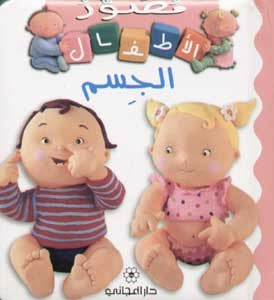 الجسم