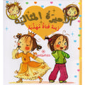 زينة فتاة مهذبة